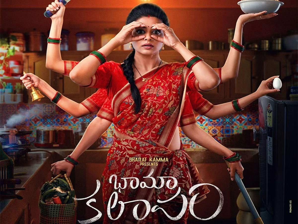 Bhama Kalapam Movie Review