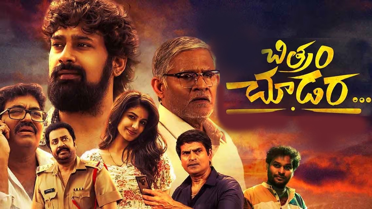 Chitram Choodara Movie Review