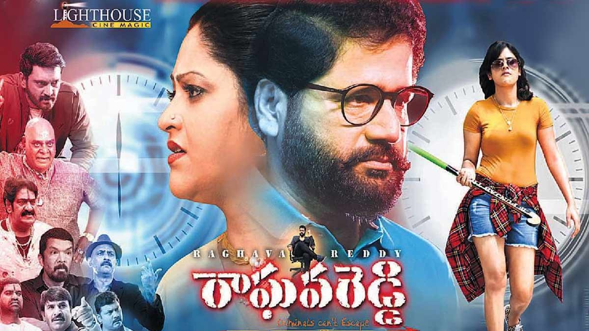 Raghava Reddy Movie Review