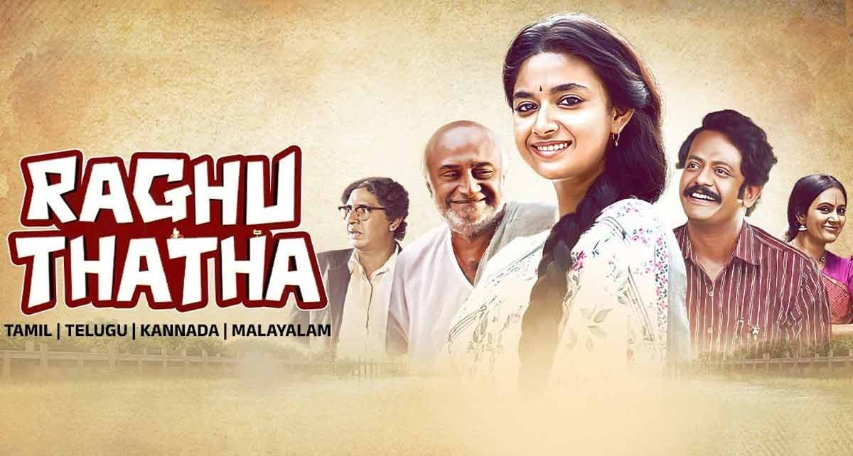 Raghu Thatha Movie Review