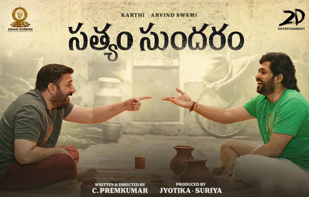 Satyam Sundaram review. Satyam Sundaram Telugu movie review, story