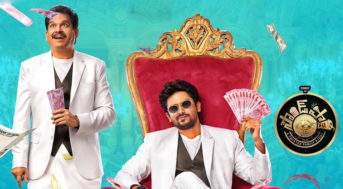 Sound Party Telugu Movie Review