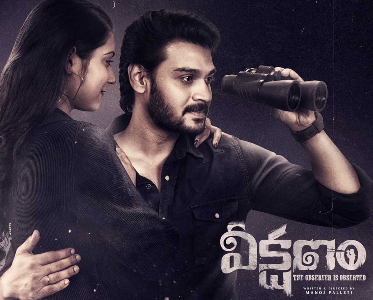 Veekshanam Telugu Movie Review