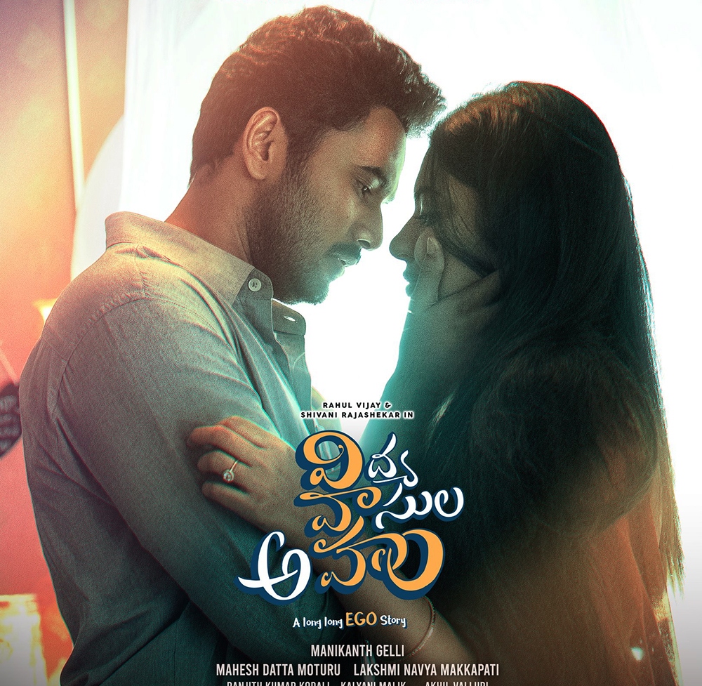 Vidya Vasula Aham Movie Review